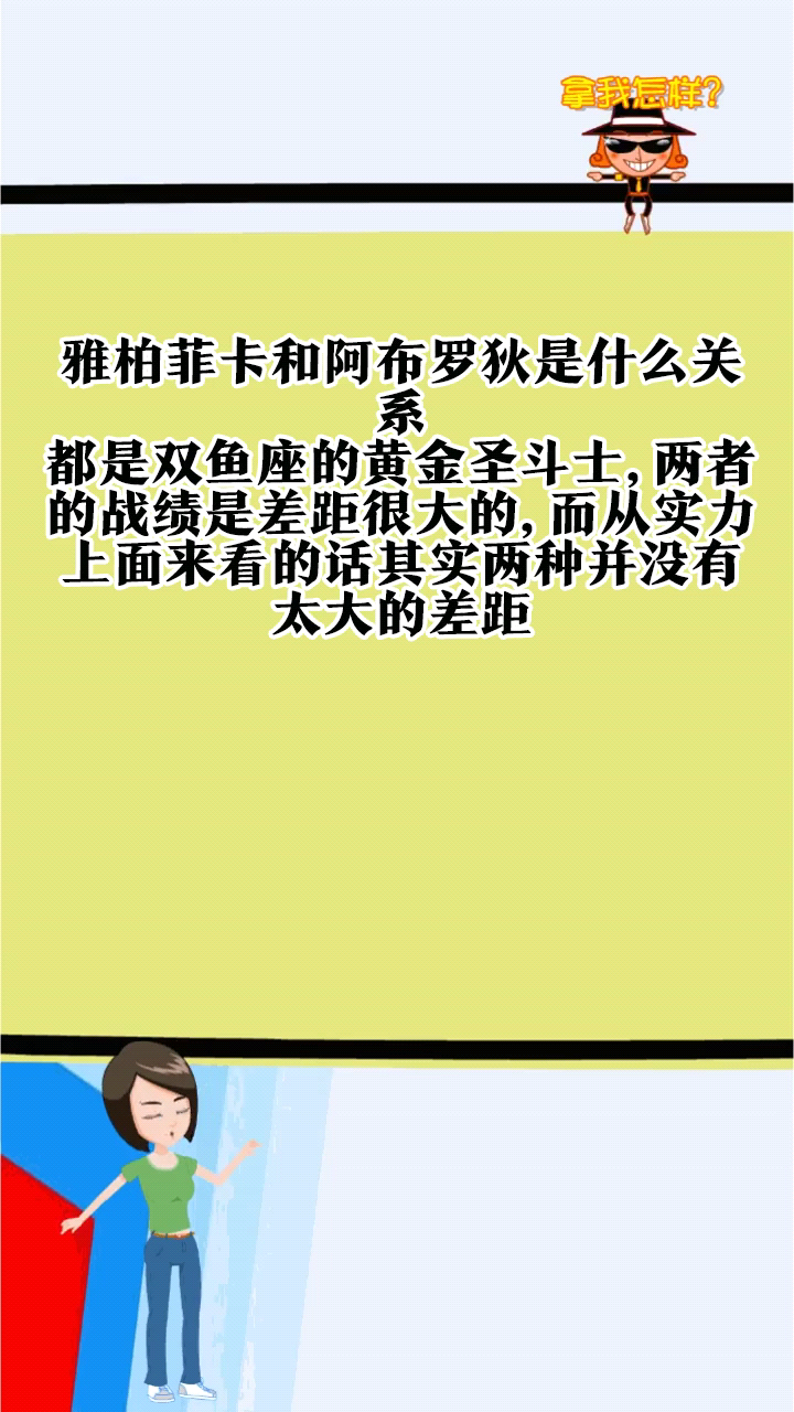雅柏菲卡和阿布罗狄是什么关系