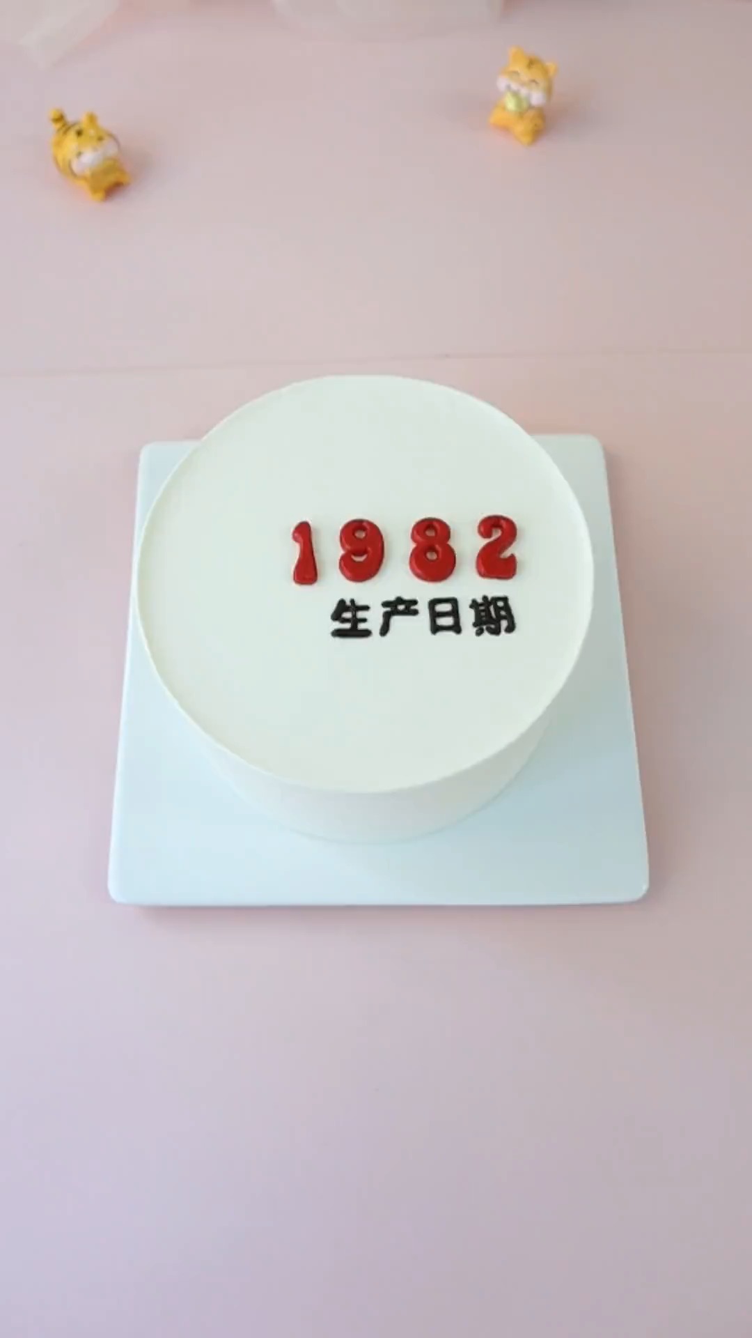 #生日蛋糕#跟我学烘焙 #烘焙人的日常 #蛋糕培训 极简风创意蛋糕