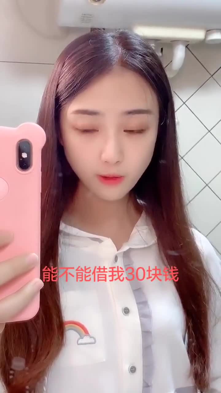 能不能借我三十块钱喝奶茶,我不是骗子