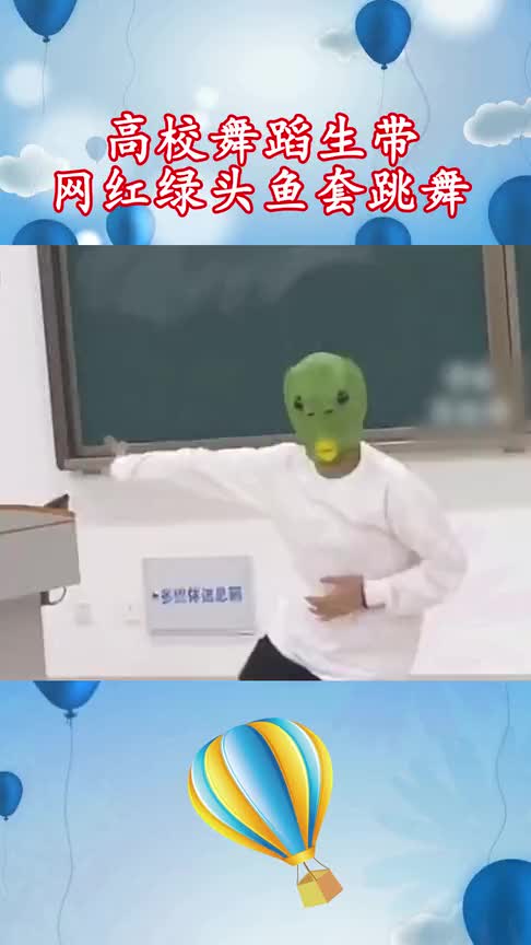 舞蹈生戴头套跳舞,然而最尴尬的一幕出现了,老师静悄悄地登场了?