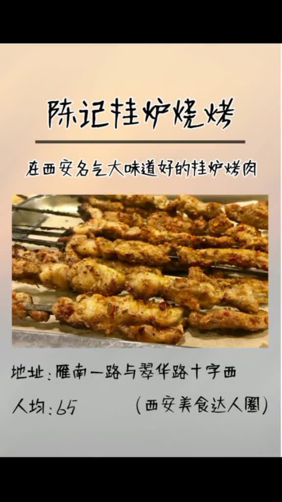 西安十家好吃的烤肉推荐