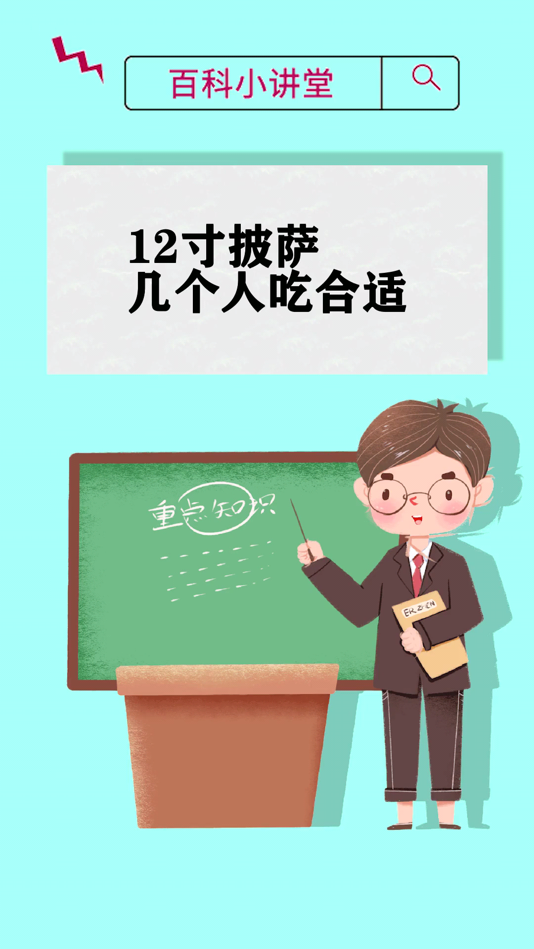 12寸披萨几个人吃合适?