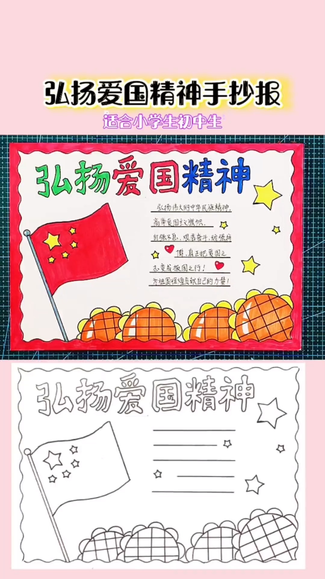 弘扬爱国精神手抄报模板 简单易画 粉丝群拿线描稿和文字内容稿