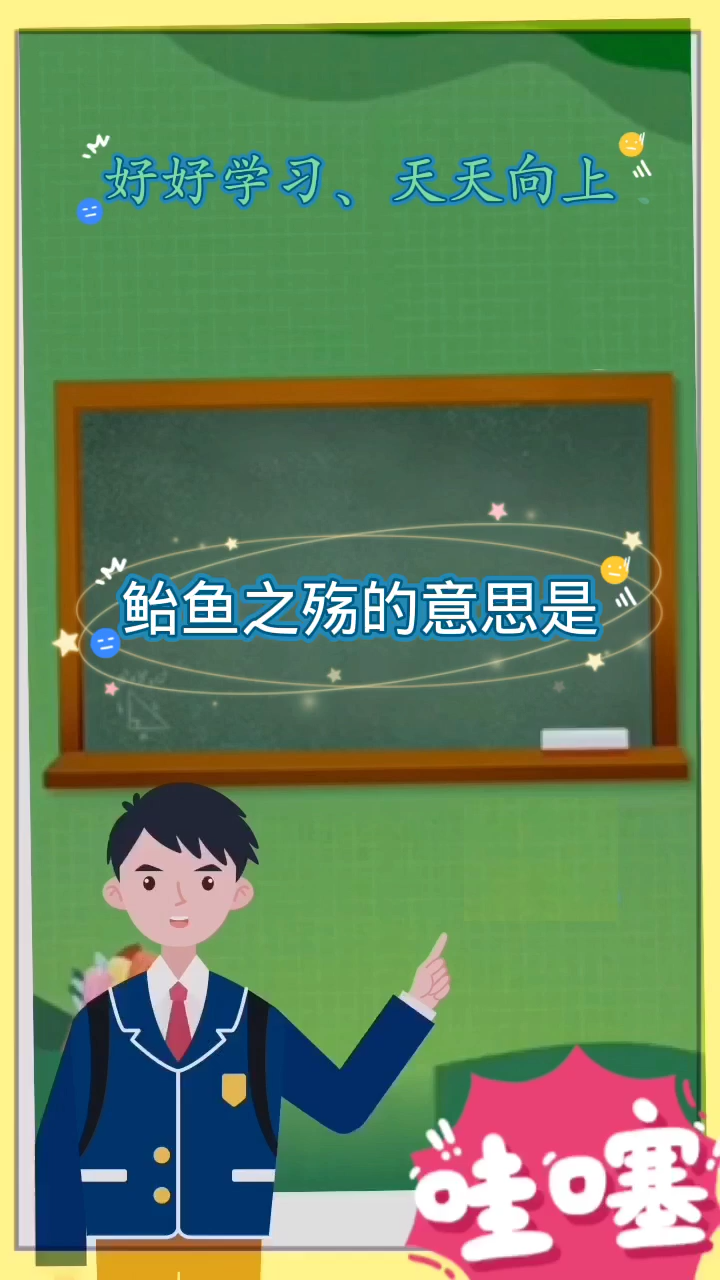 鲐鱼之殇是什么意思。