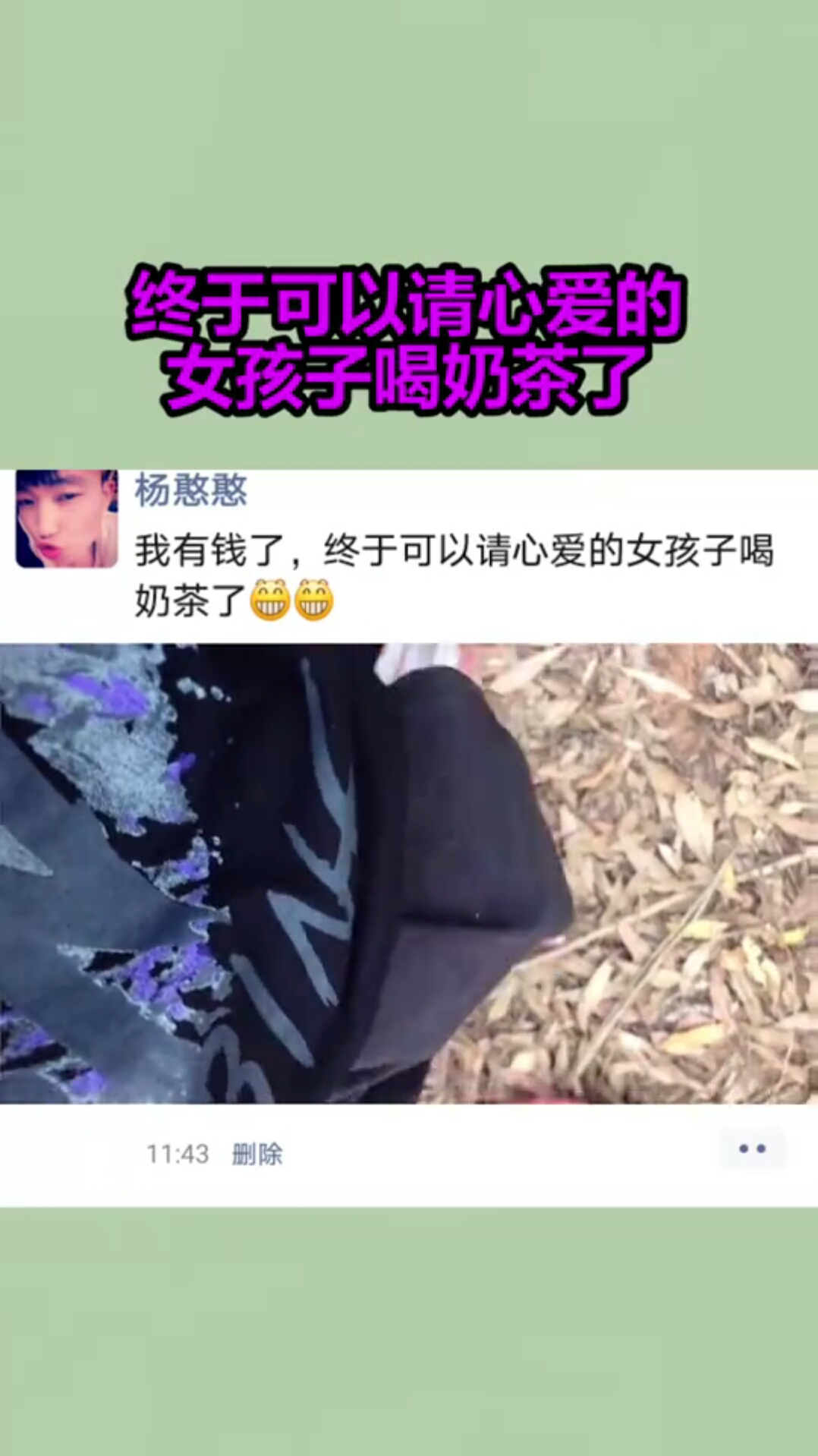 终于可以请心爱的女孩子喝奶茶了