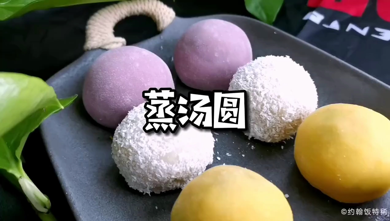 吃了这么多年汤圆,这做法却是头一次见,时长1分58秒