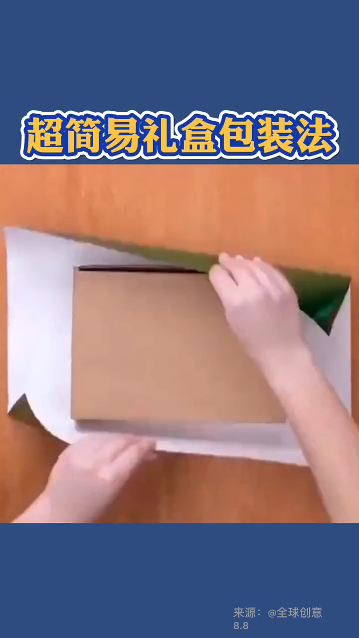 长方形礼盒包装纸包装方法