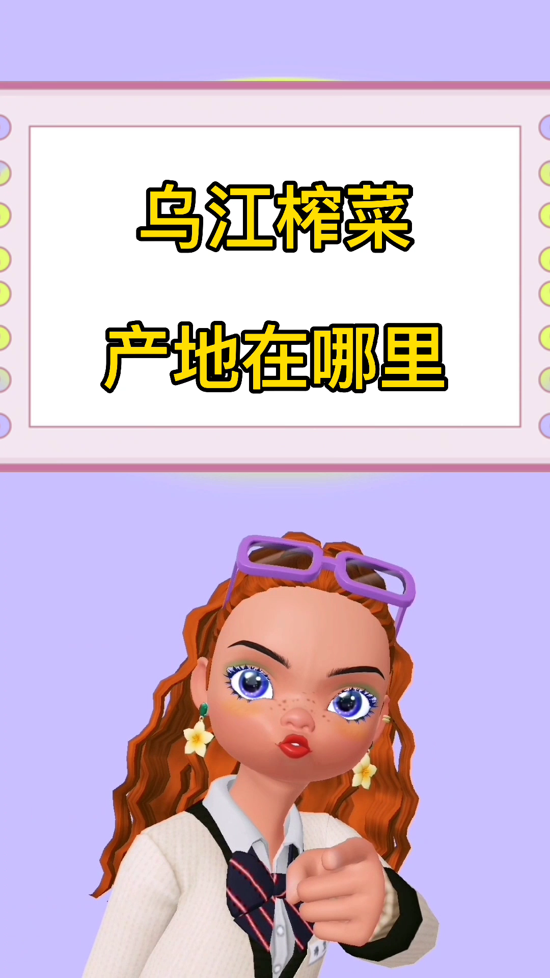 乌江榨菜产地在哪里