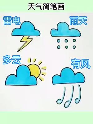 我在临沂,我们这下了一天两夜的大暴雨,你们那下雨了吗?#画 #简笔画 #画画教程