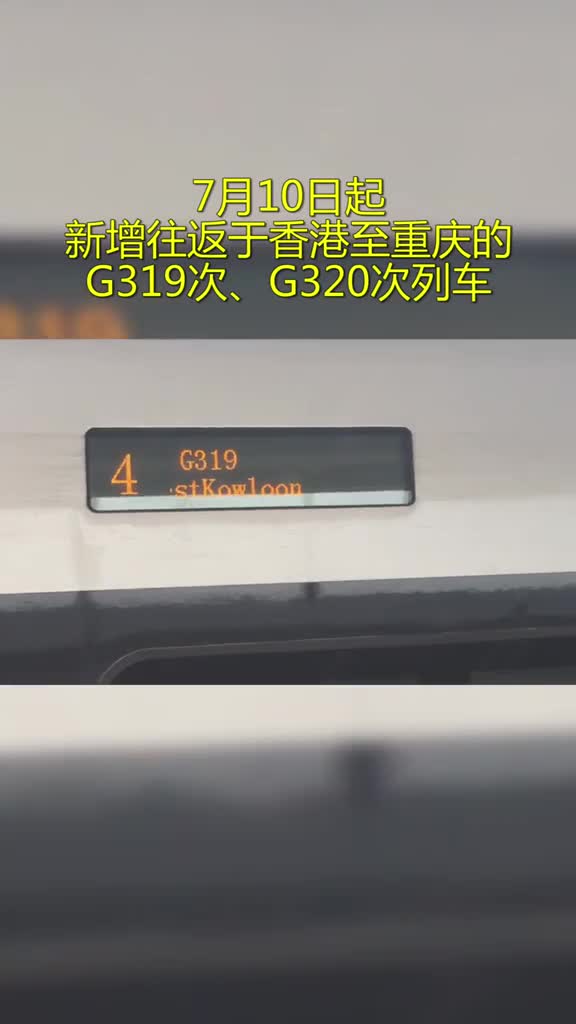 今天,香港直达遵义的首列高铁,已准时到站!约起吗?
