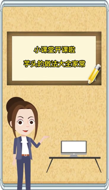 芋头的做法大全家常