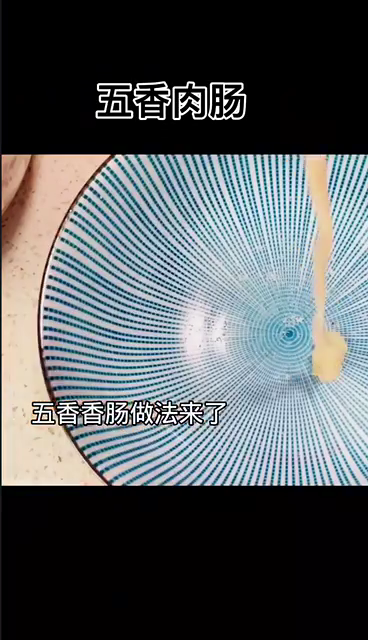 五香灌肠的做法与配料
