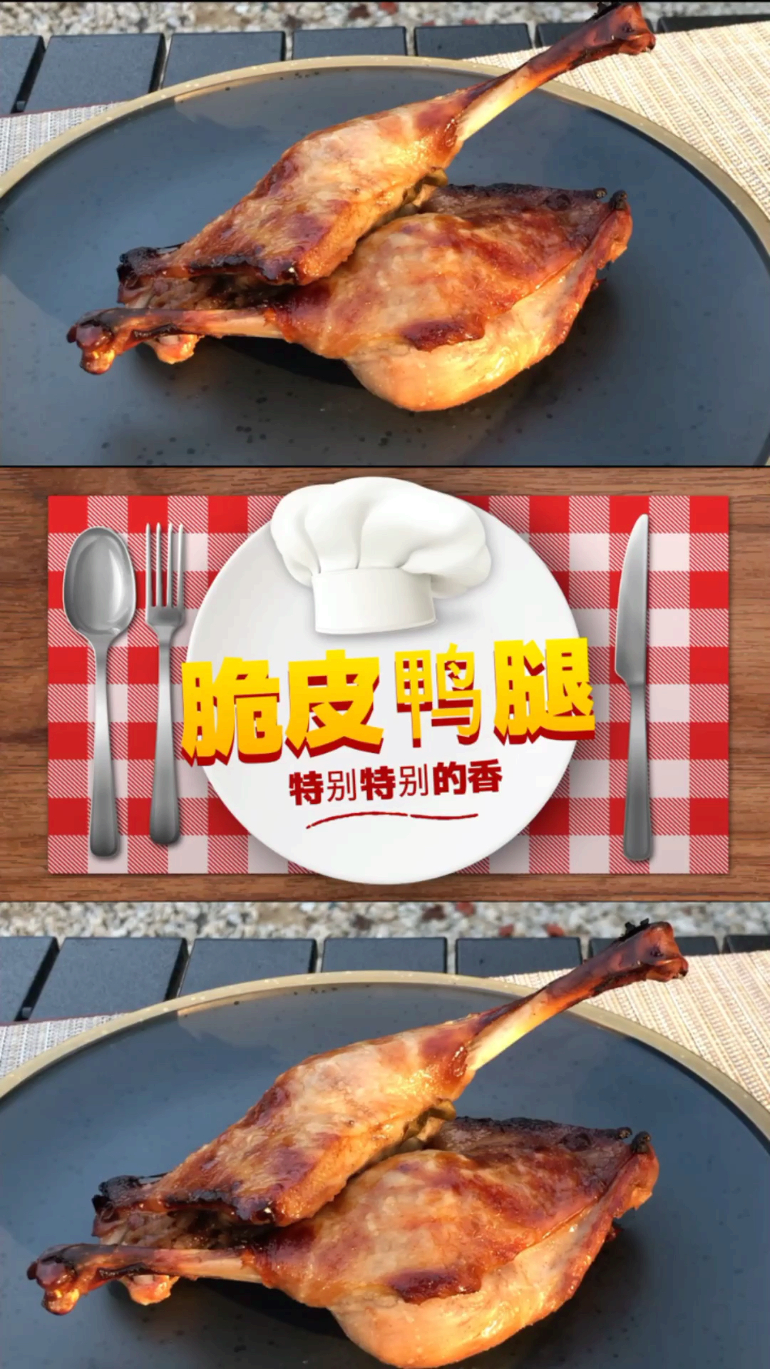 #秋游#喷香的脆皮烤鸭腿来啦!小火慢烤才能烤出香味!看完别流口水哟!