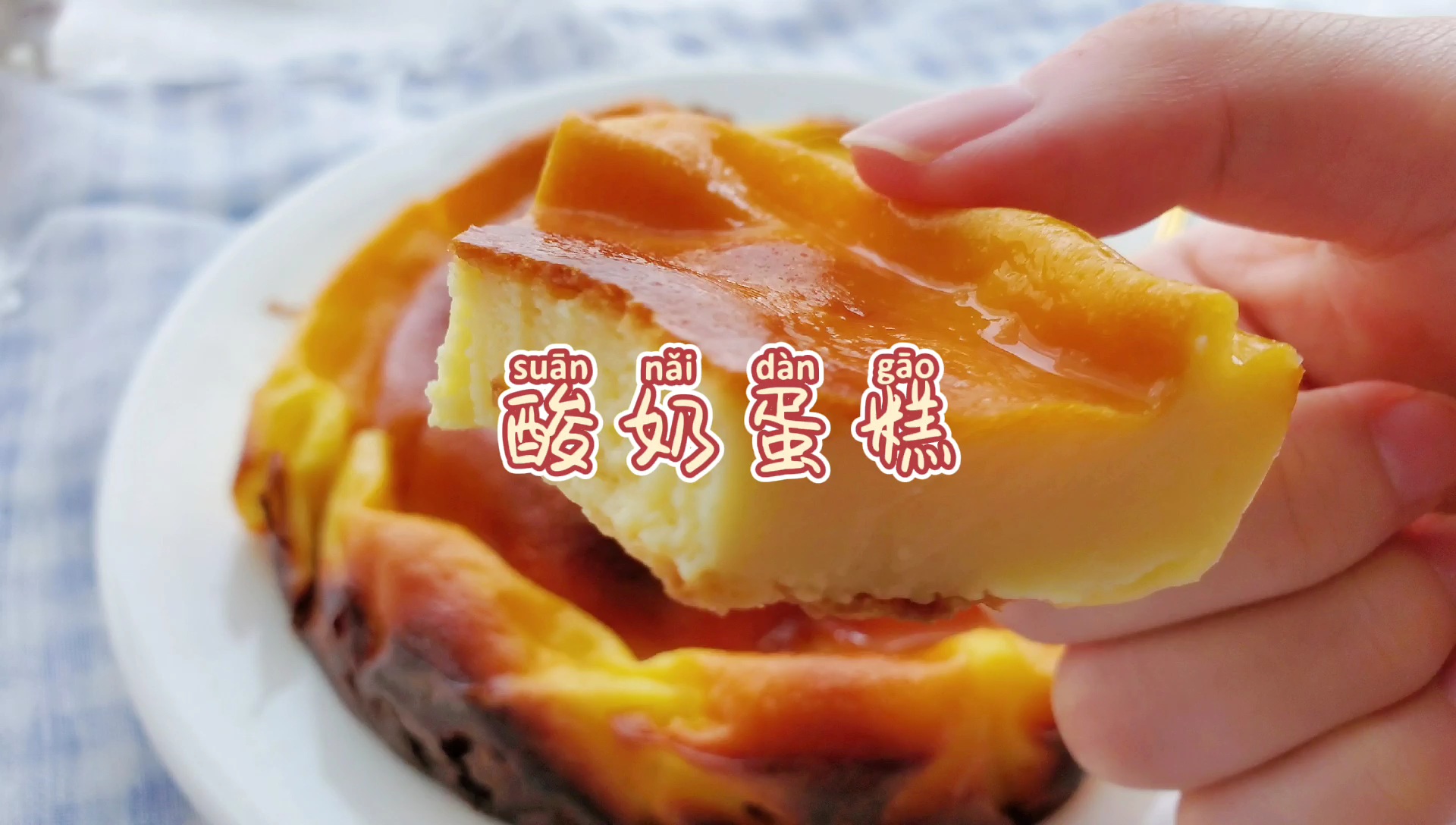 #美食#家里有酸奶和鸡蛋就能做的蛋糕(结尾有彩蛋哦～)