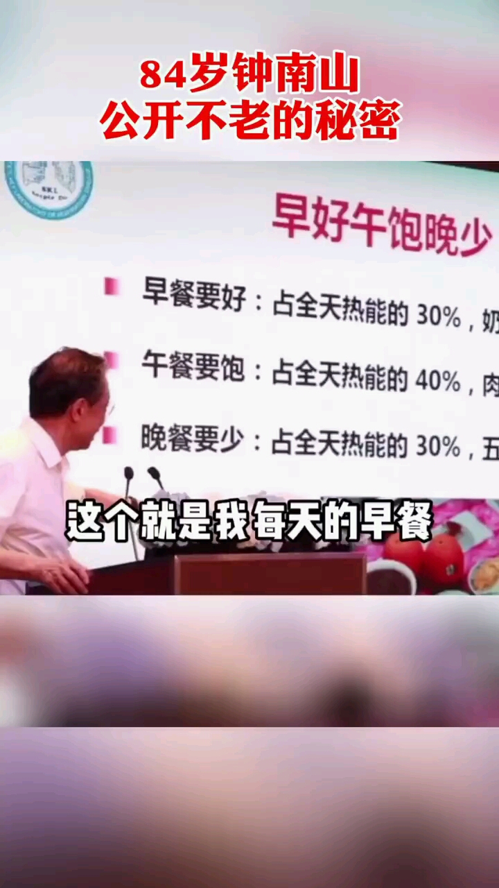 84岁钟南山晒早餐公开不老的秘密早餐要吃好!