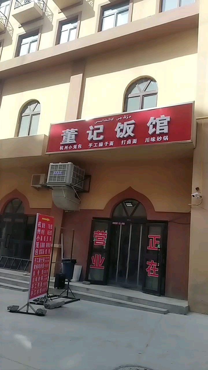 新疆小吃