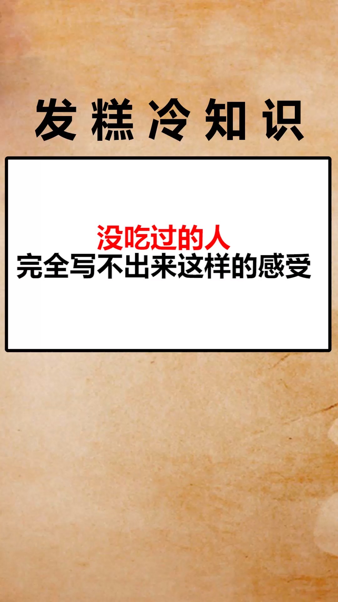 #我要上热门#没吃过的人,完全写不出来这样的感受