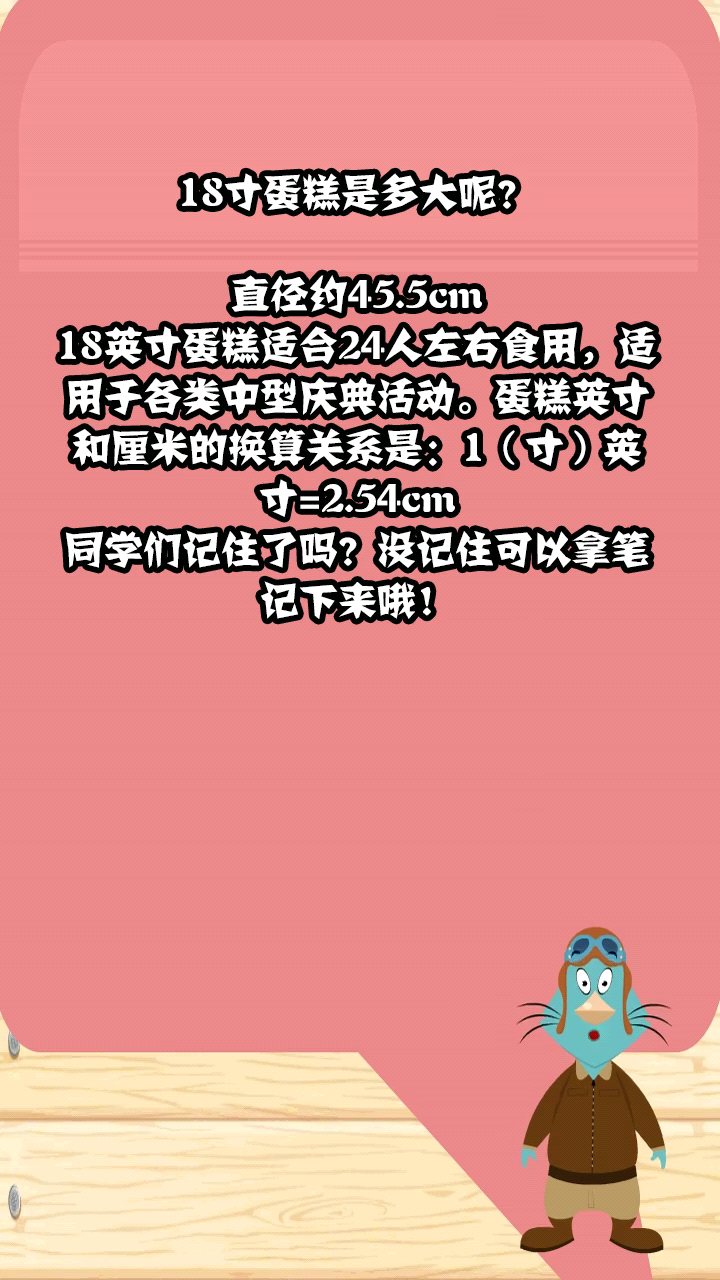 18寸蛋糕是多大呢?