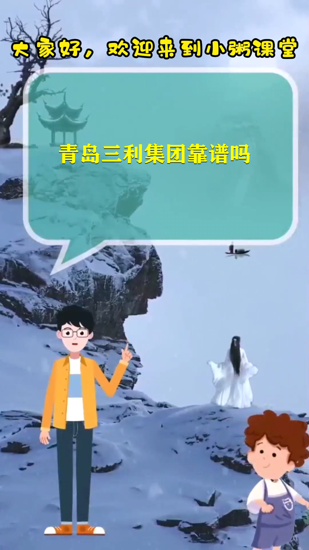 青岛三利集团靠谱吗