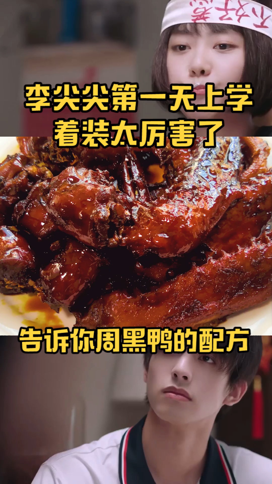 #自制美食#自制周黑鸭,想吃自己做,再也不用出去买了!