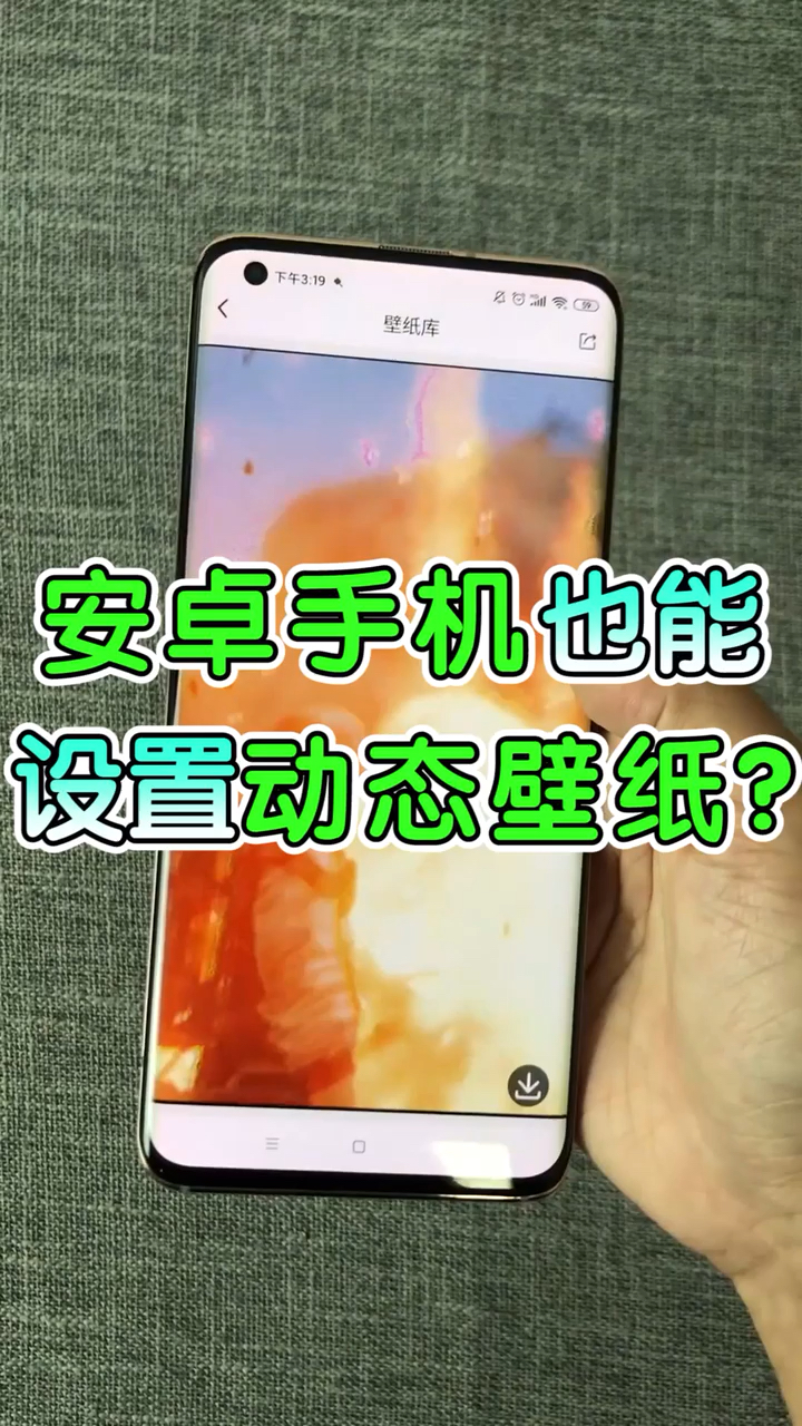 #手机#火爆全网的动态壁纸你还不会吗?