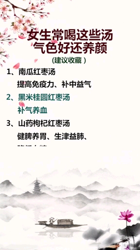 女生常喝这些汤,气色好还养颜