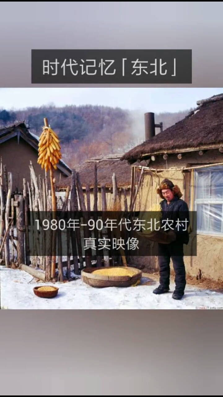 #老照片#80-90年代东北农村真实映像