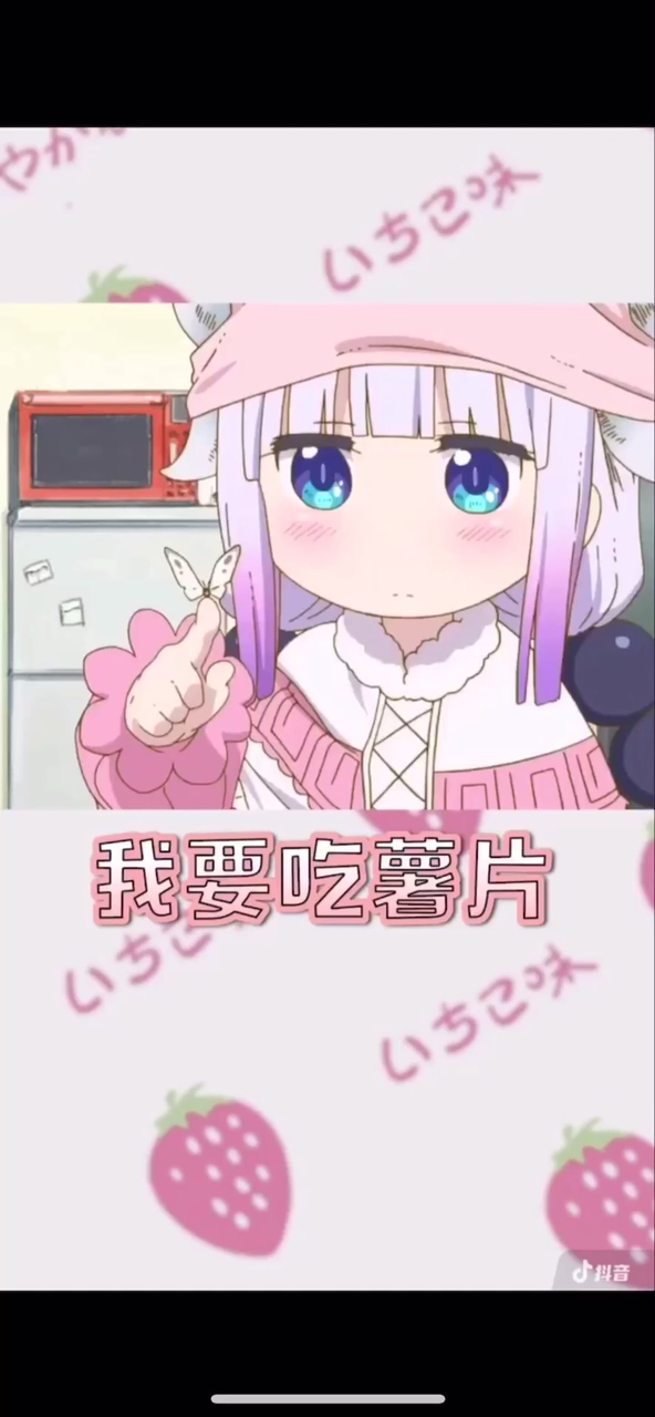 我要吃薯片