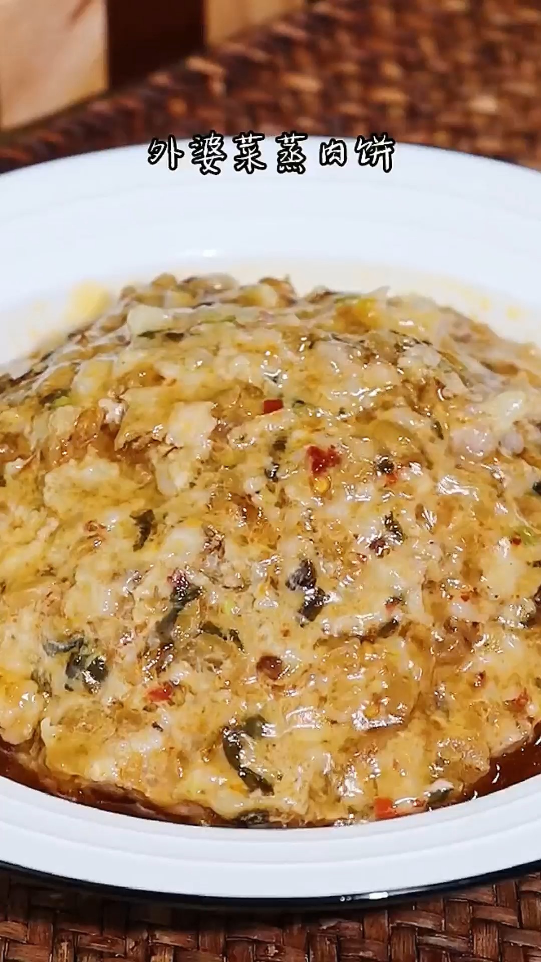 这样做的外婆菜蒸肉饼,鲜香滑嫩好吃还下饭