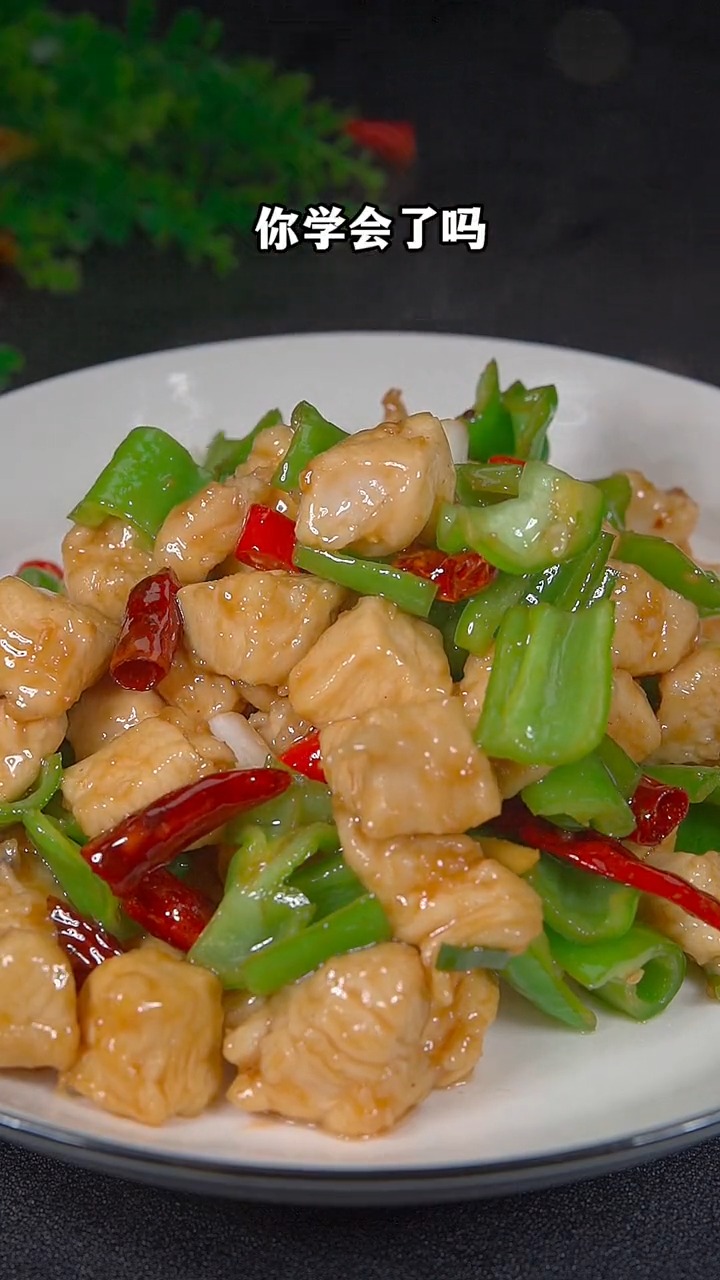 青椒炒鸡丁你按这个步骤,炒出来鲜香又滑嫩,越吃越好吃,不信就试试#美食