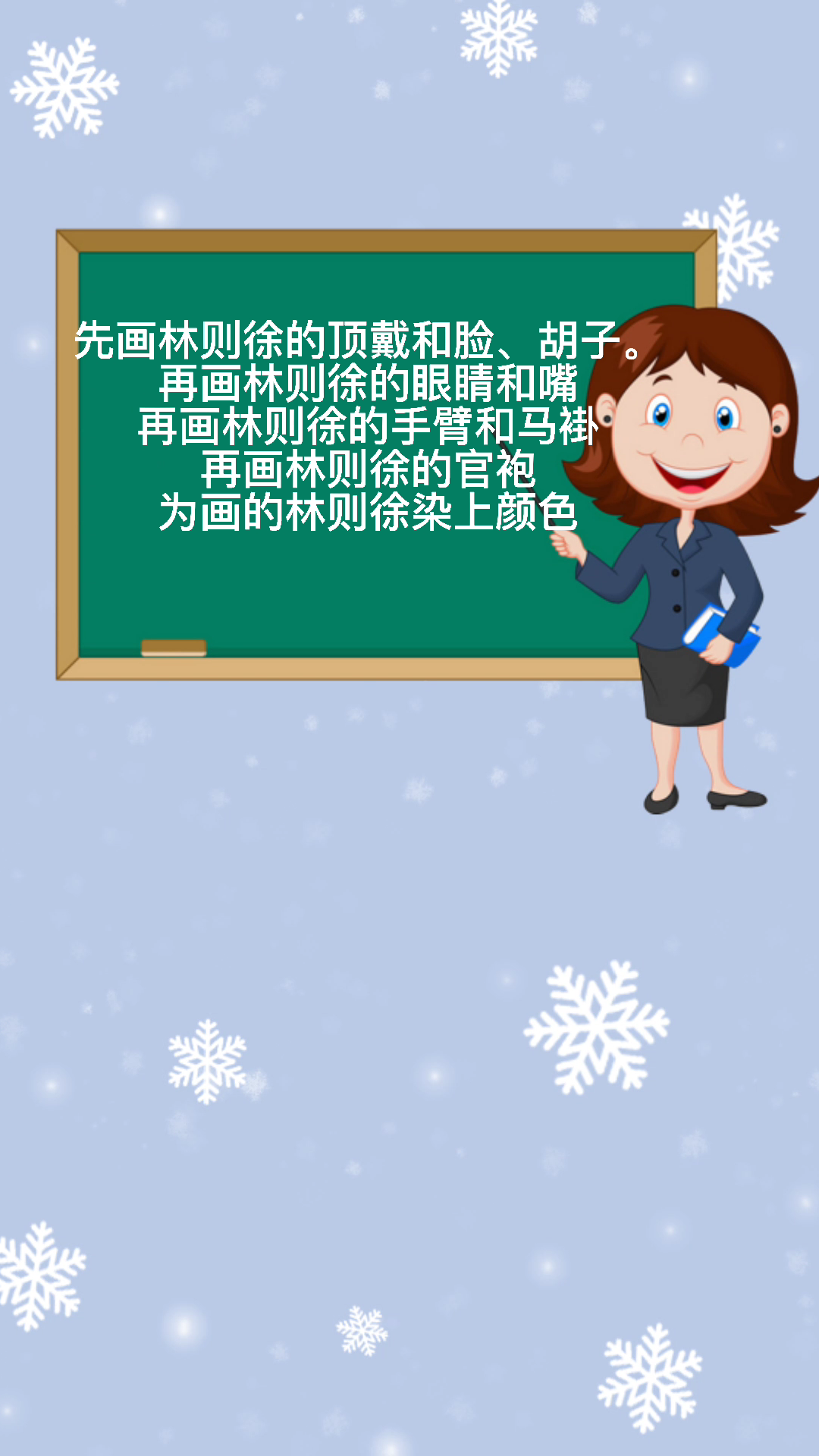 林则徐简笔画   