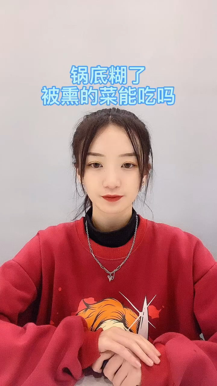 锅底糊了被熏的菜能吃吗