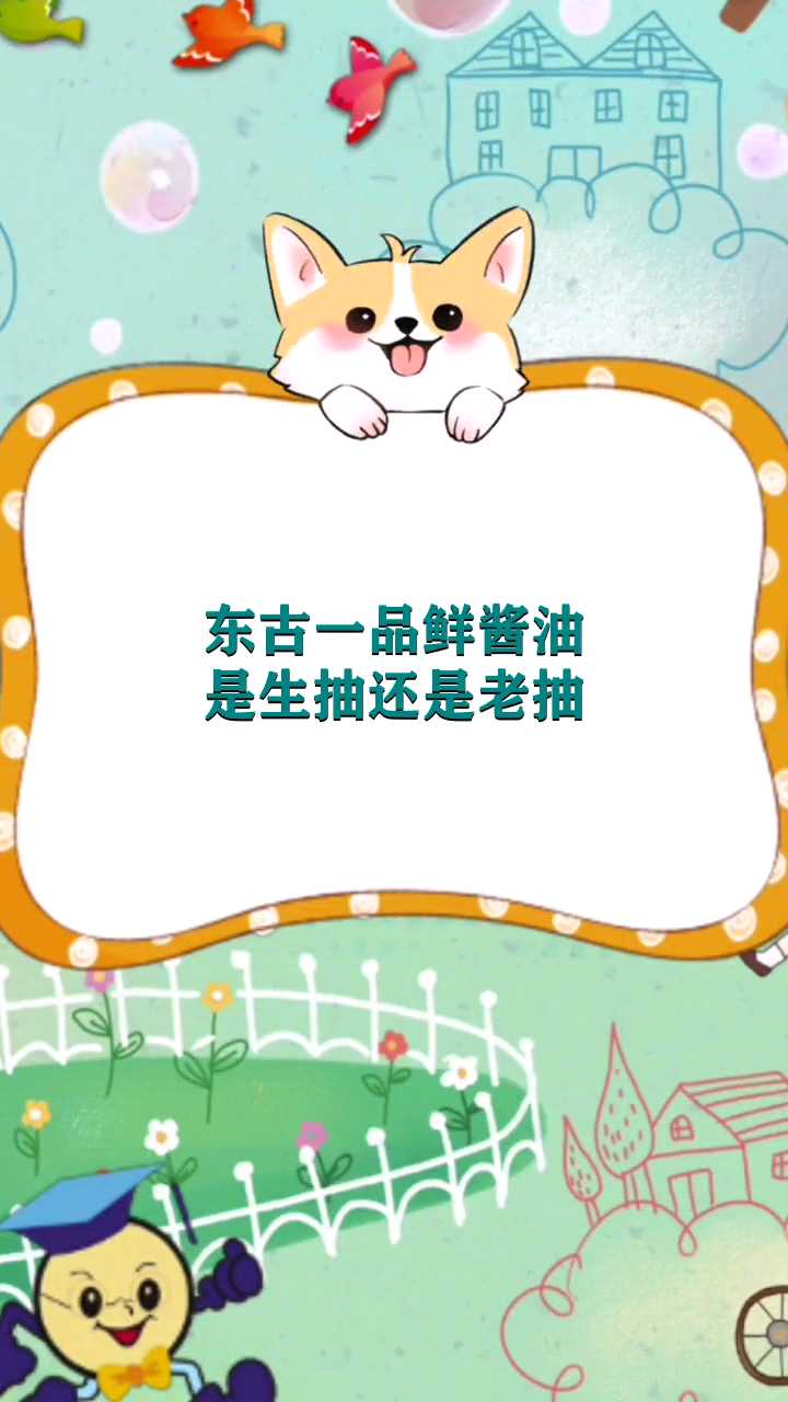 东古一品鲜酱油是生抽还是老抽