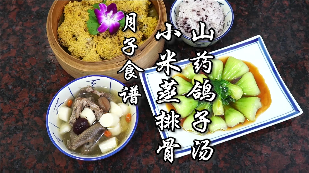 #美食看中国#小米蒸排骨,鸽子汤,这样的月子餐,吃一个月都不腻。