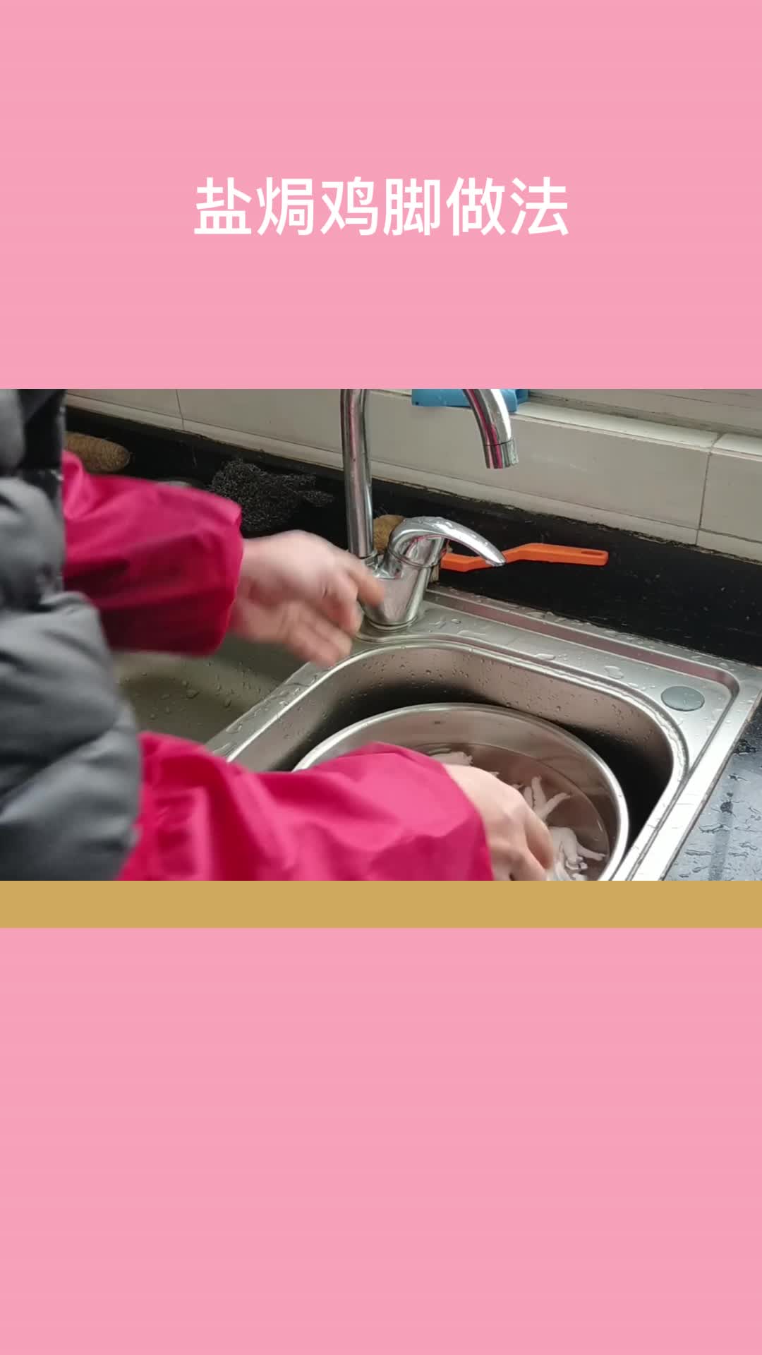 盐焗鸡脚做法,你看懂了吗