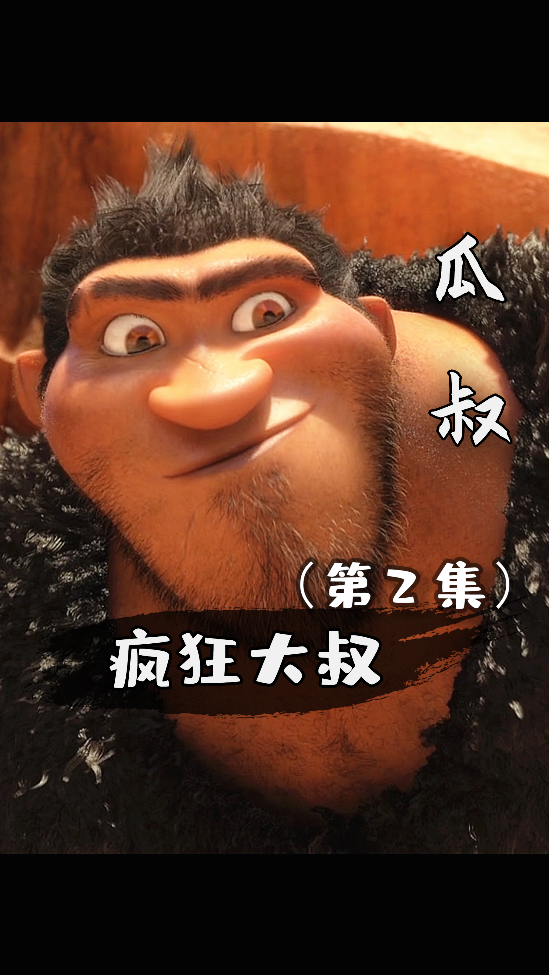 #动漫#原始人遇到现代人,会发生什么?