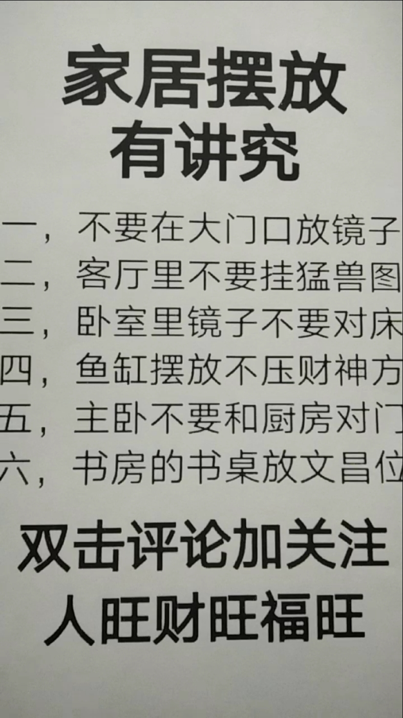 家居摆放有讲究