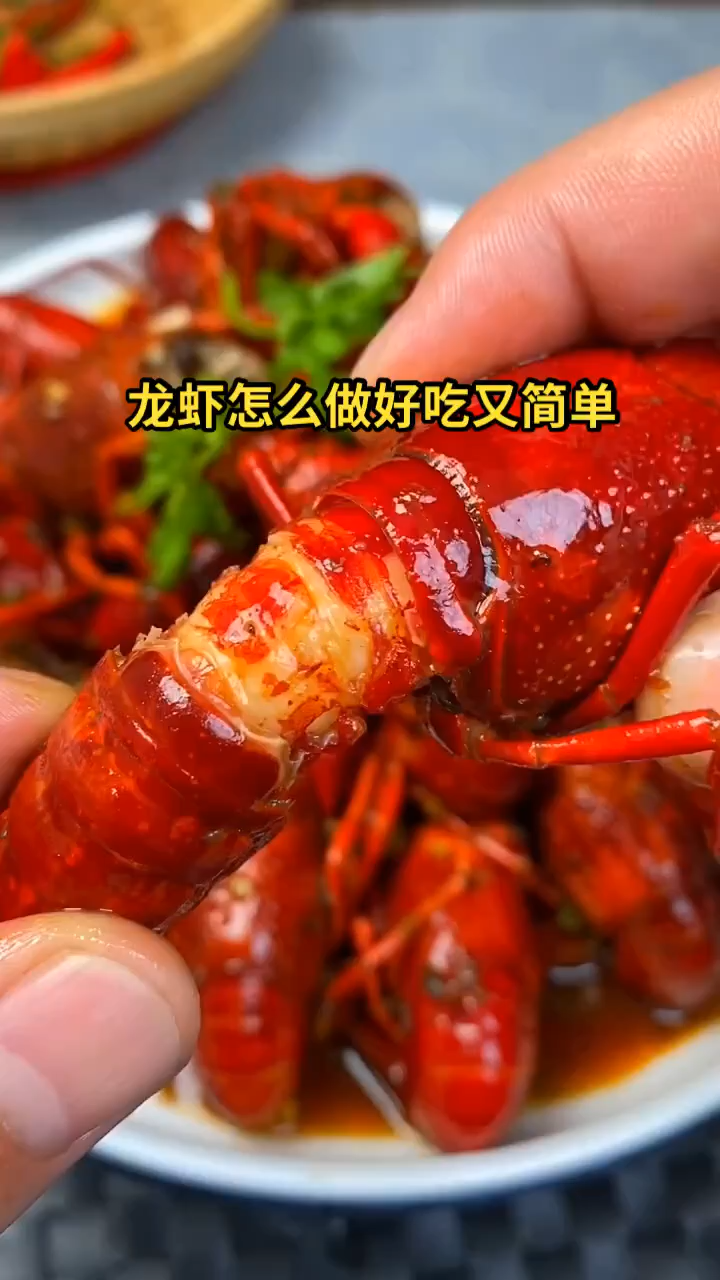 龙虾怎么做好吃又简单