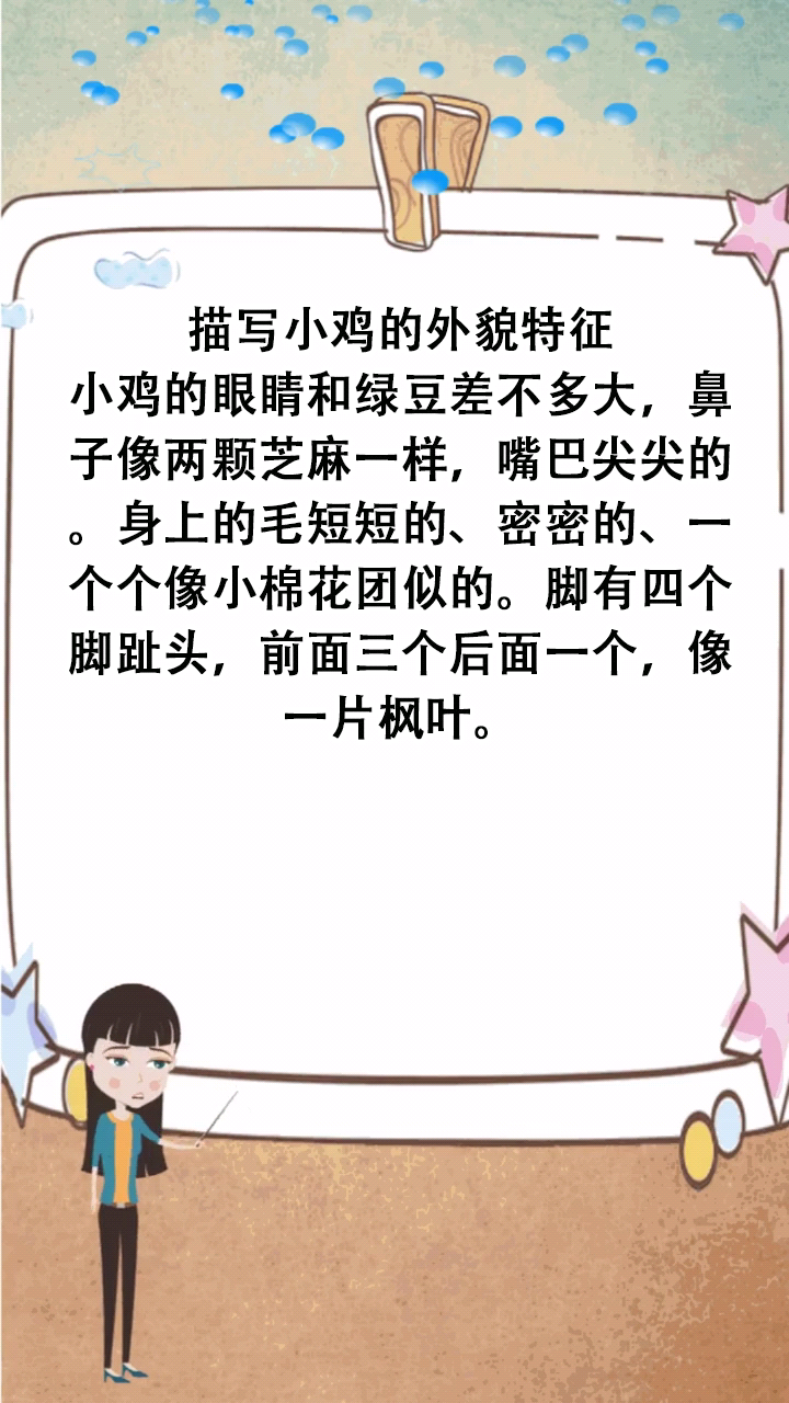 描写小鸡的外貌特征 