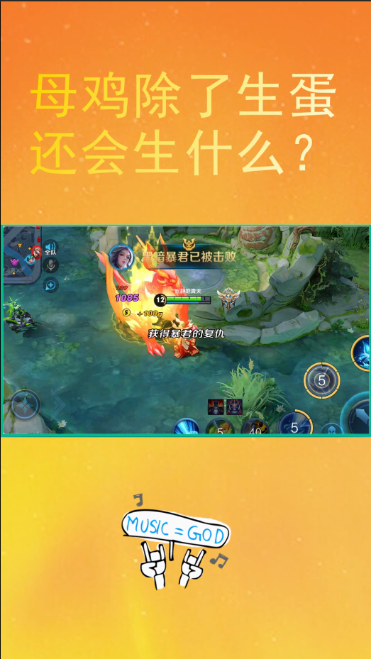 母鸡除了生蛋,还能生什么?