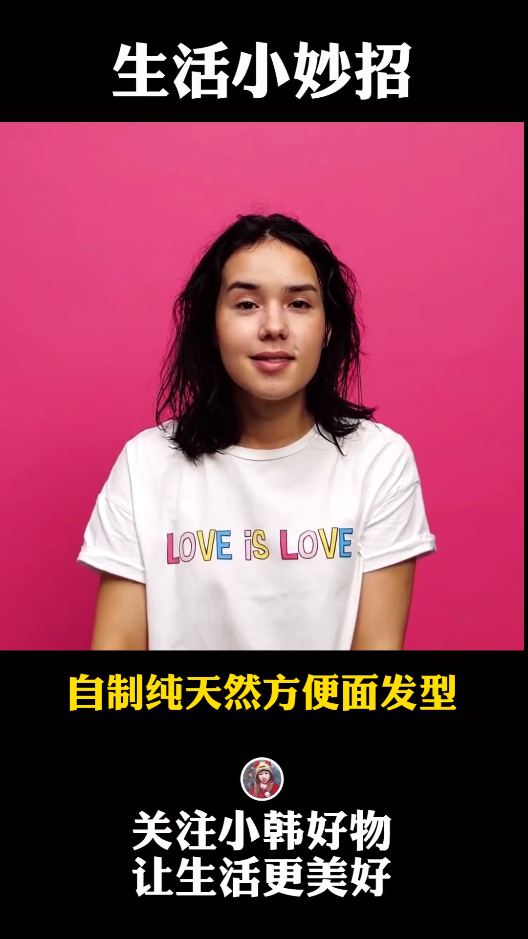 #生活小妙招#自制纯天然方便面发型