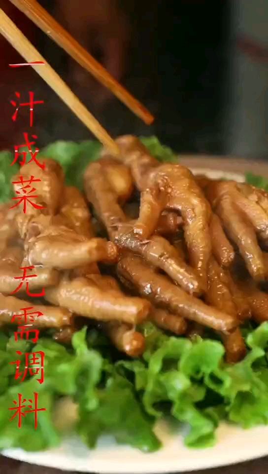 #舌尖上的旅行#五香酱鸡爪。一汁成菜,无需调料!