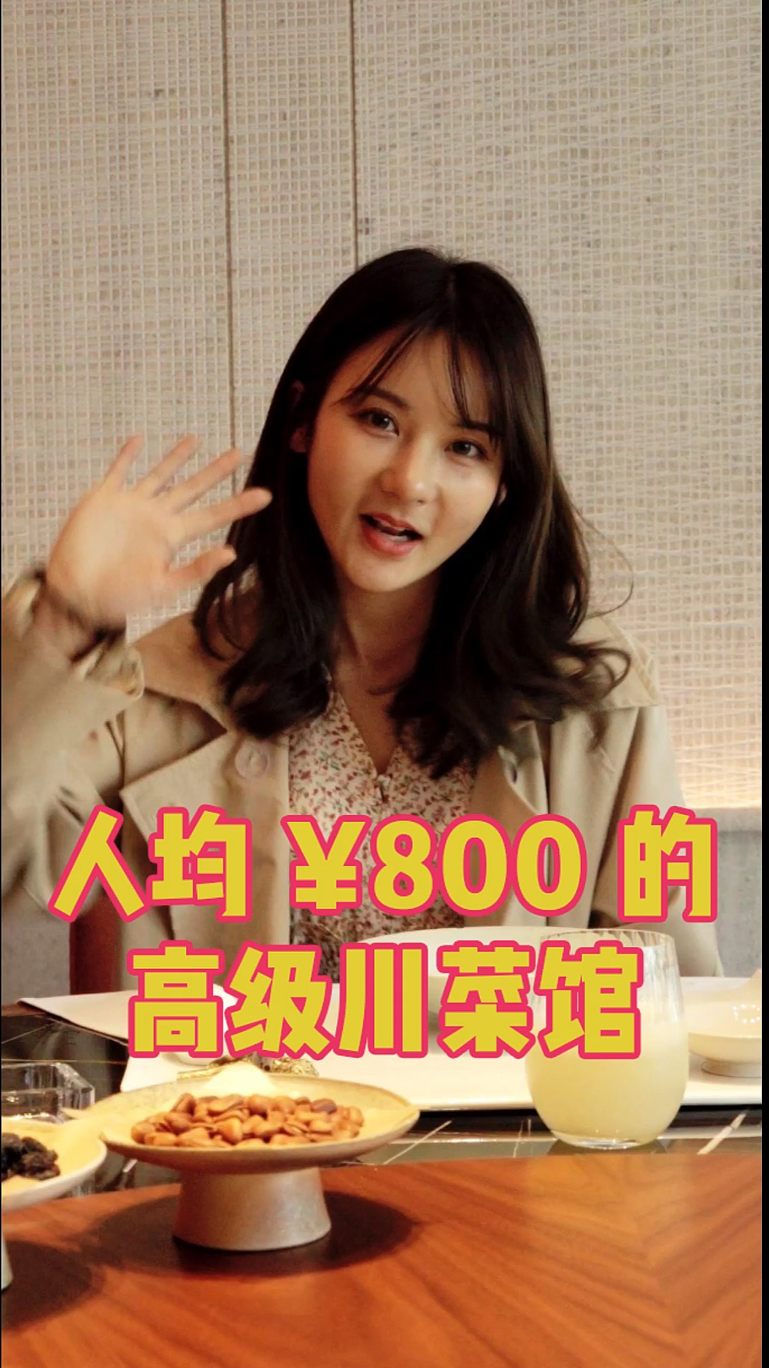 #探店美食#人均800的创意川菜餐厅