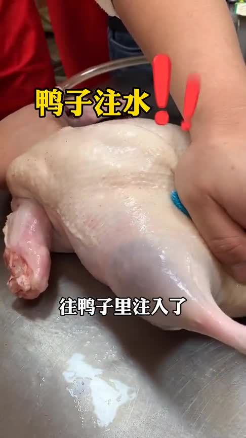 鸭子注水我猜你是不知道广式烧鸭和片皮鸭的做法吧皮香酥脆,肥而不腻