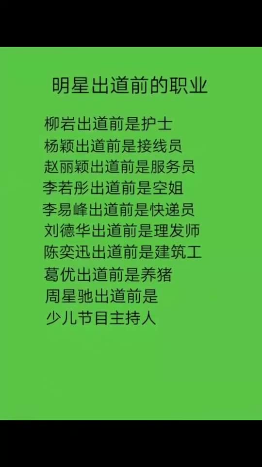 明星出道前的职业