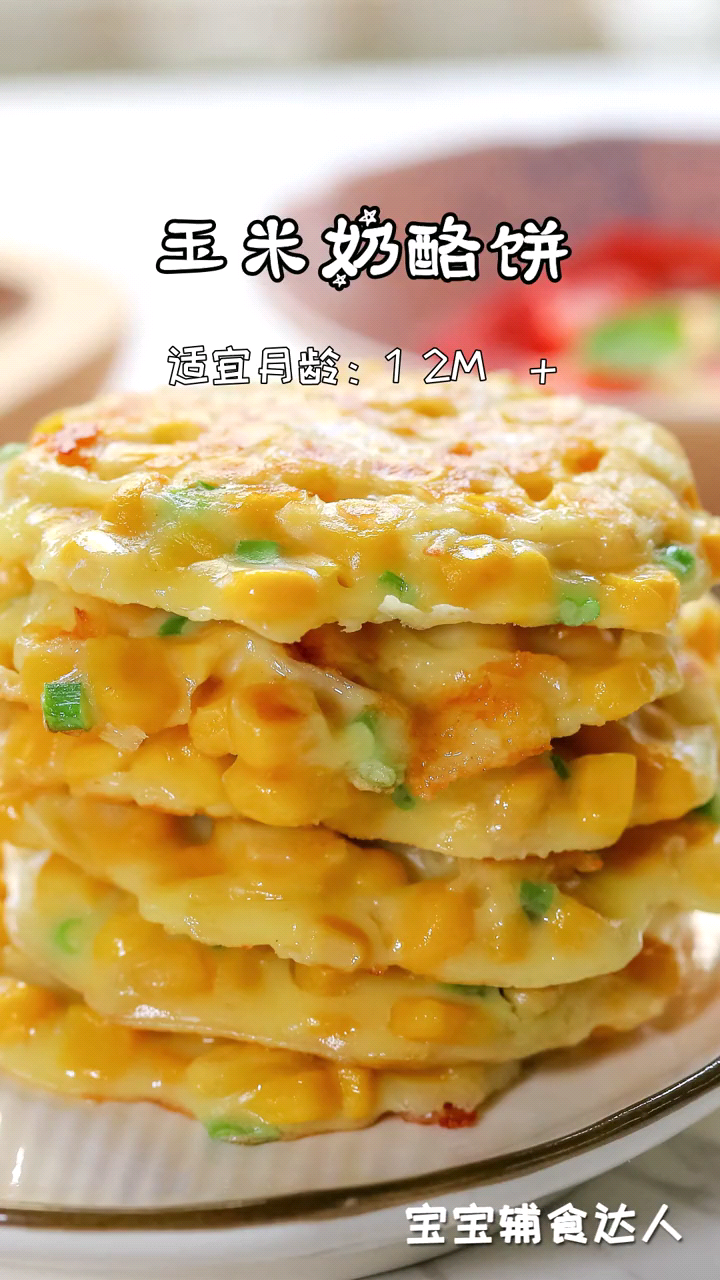 玉米粒饼的家常做法