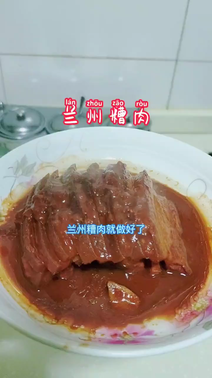 糟肉的家常做法。