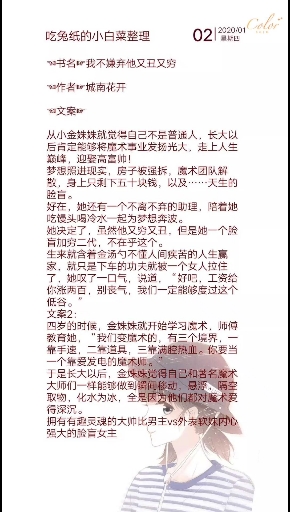 #小说推荐#小说推荐我不嫌弃他又丑又穷