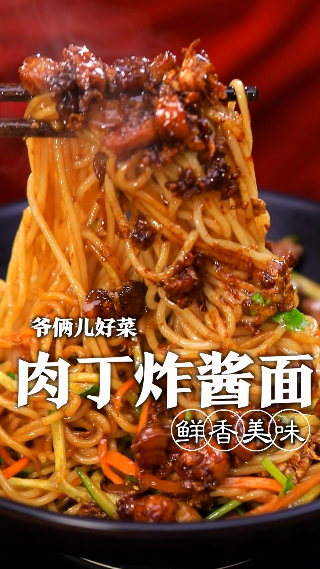 满满大肉丁的肉丁炸酱面,吃上一口也太香了,好吃的关键就在于肉酱,快跟爷俩儿学起来