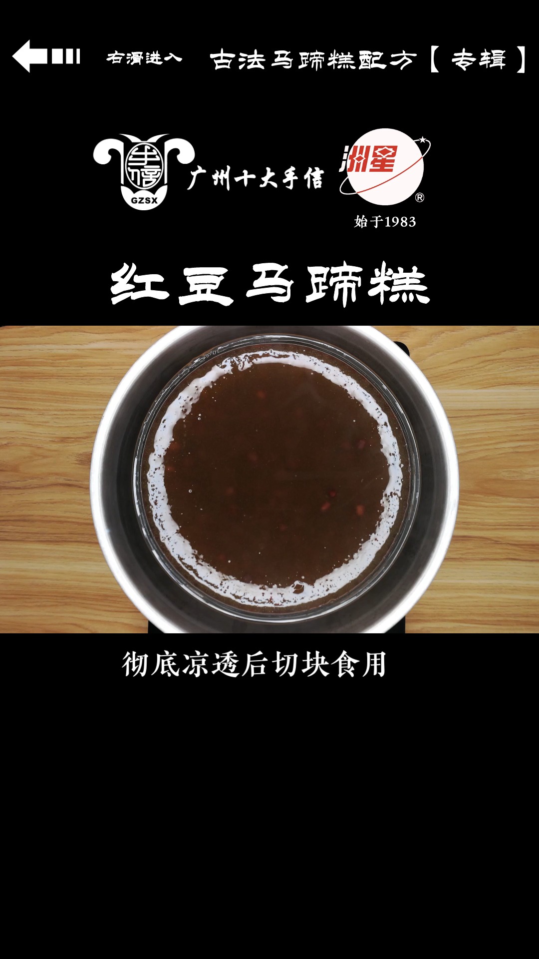 #马蹄糕做法#红豆马蹄糕做法，马蹄糕制作流程，糕点详细教程